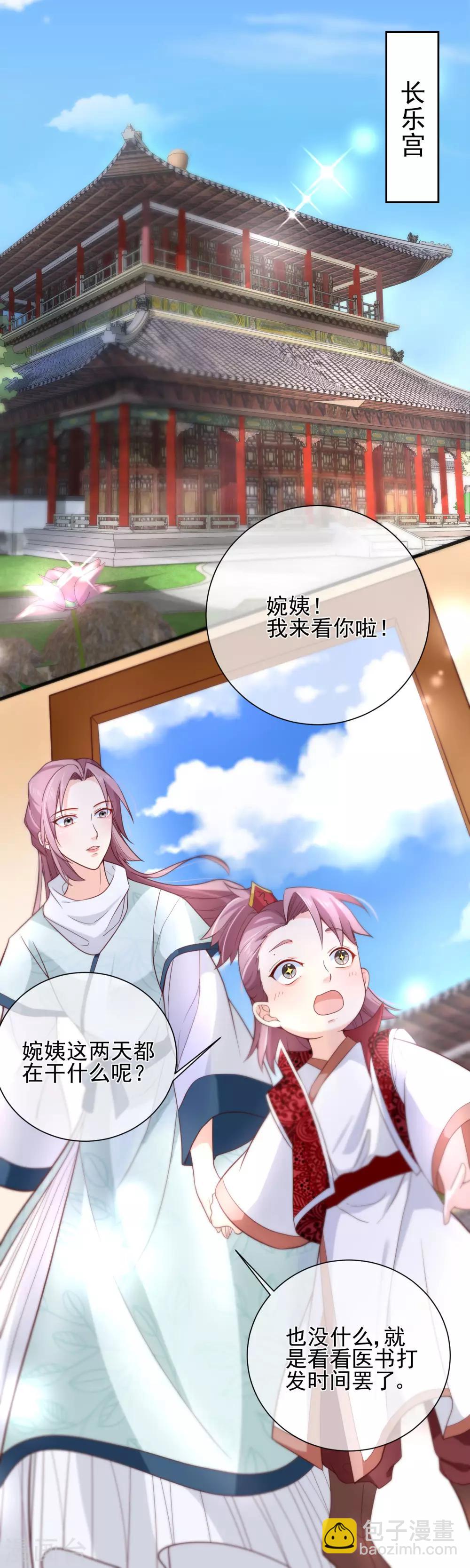 《十里红妆，代兄出嫁》第80话 你是我的娘亲？ 第13页