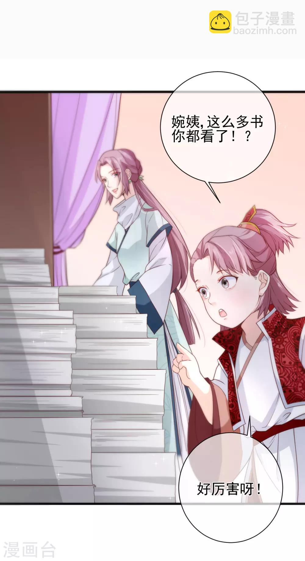 《十里红妆，代兄出嫁》第80话 你是我的娘亲？ 第14页