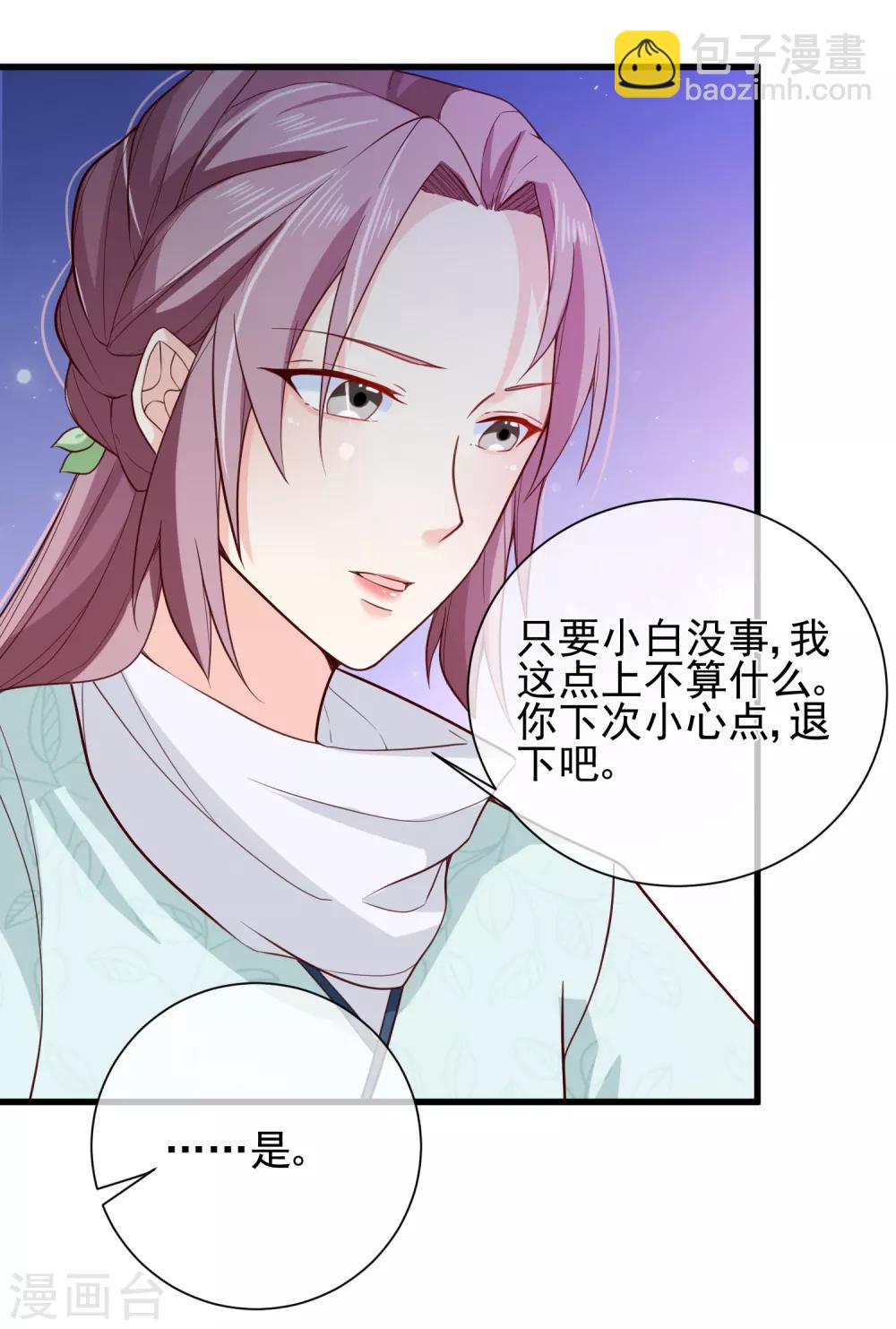 《十里红妆，代兄出嫁》第80话 你是我的娘亲？ 第23页