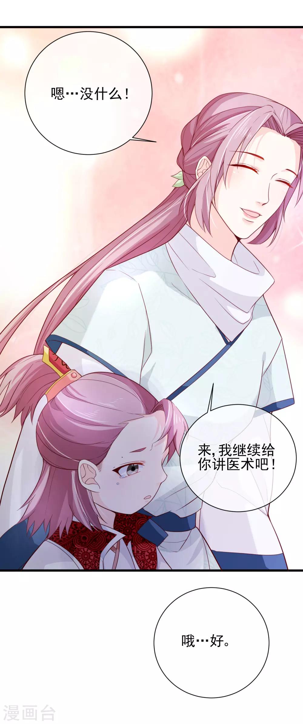 《十里红妆，代兄出嫁》第80话 你是我的娘亲？ 第26页