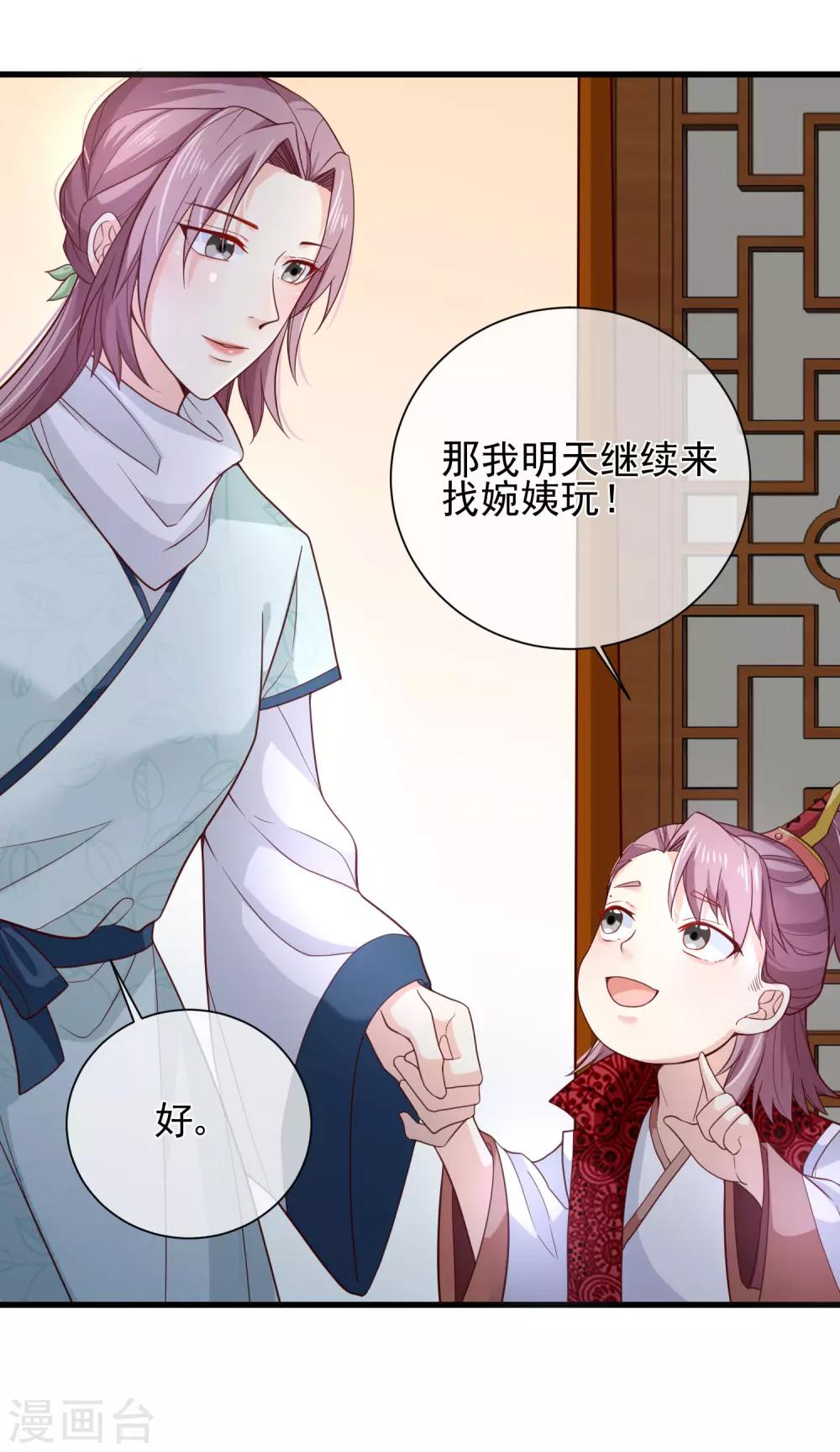 《十里红妆，代兄出嫁》第80话 你是我的娘亲？ 第28页