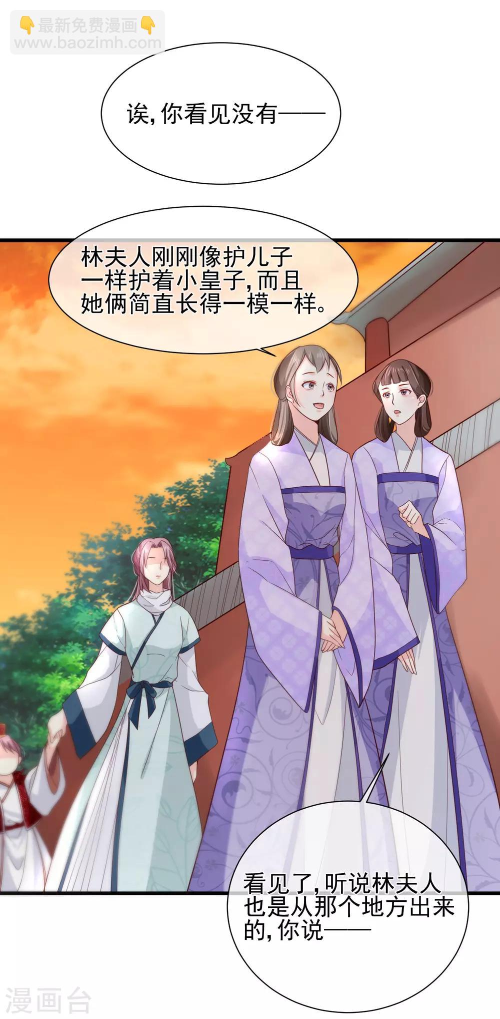 《十里红妆，代兄出嫁》第80话 你是我的娘亲？ 第29页