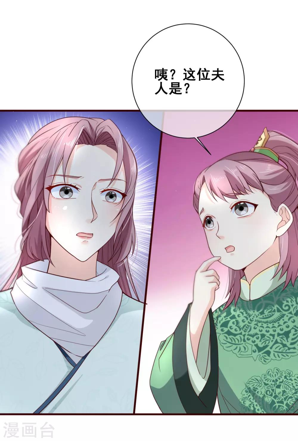《十里红妆，代兄出嫁》第80话 你是我的娘亲？ 第2页