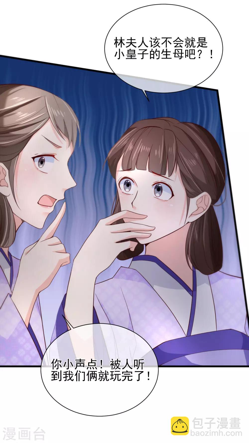 《十里红妆，代兄出嫁》第80话 你是我的娘亲？ 第30页