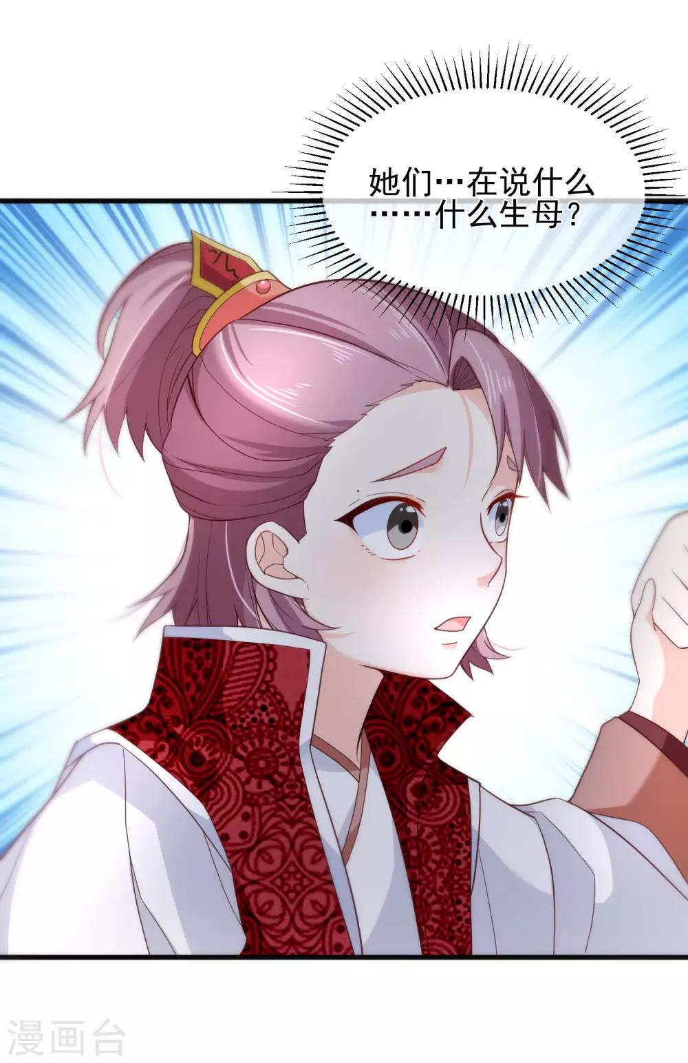 《十里红妆，代兄出嫁》第80话 你是我的娘亲？ 第31页