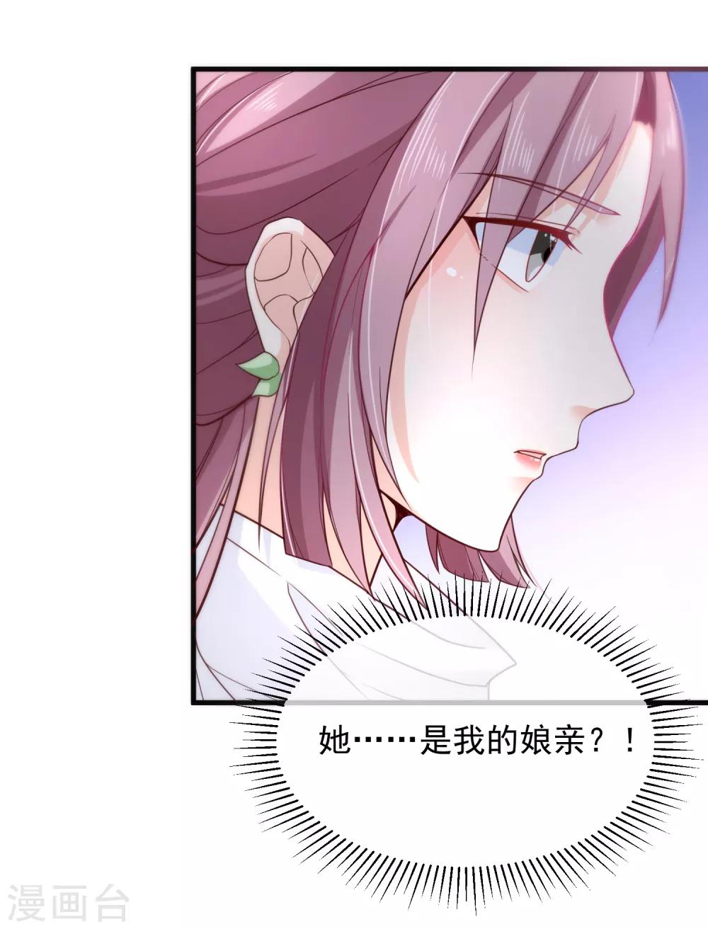《十里红妆，代兄出嫁》第80话 你是我的娘亲？ 第32页