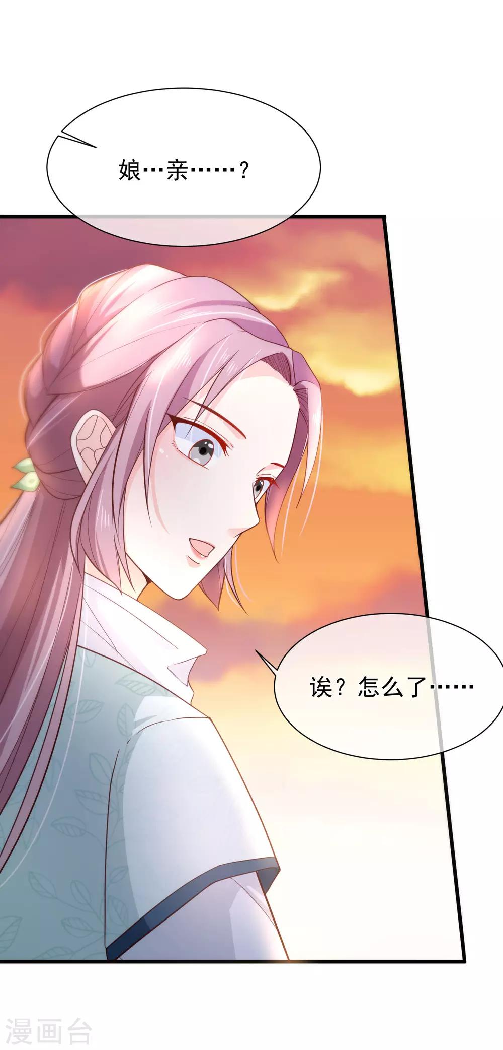 《十里红妆，代兄出嫁》第80话 你是我的娘亲？ 第33页