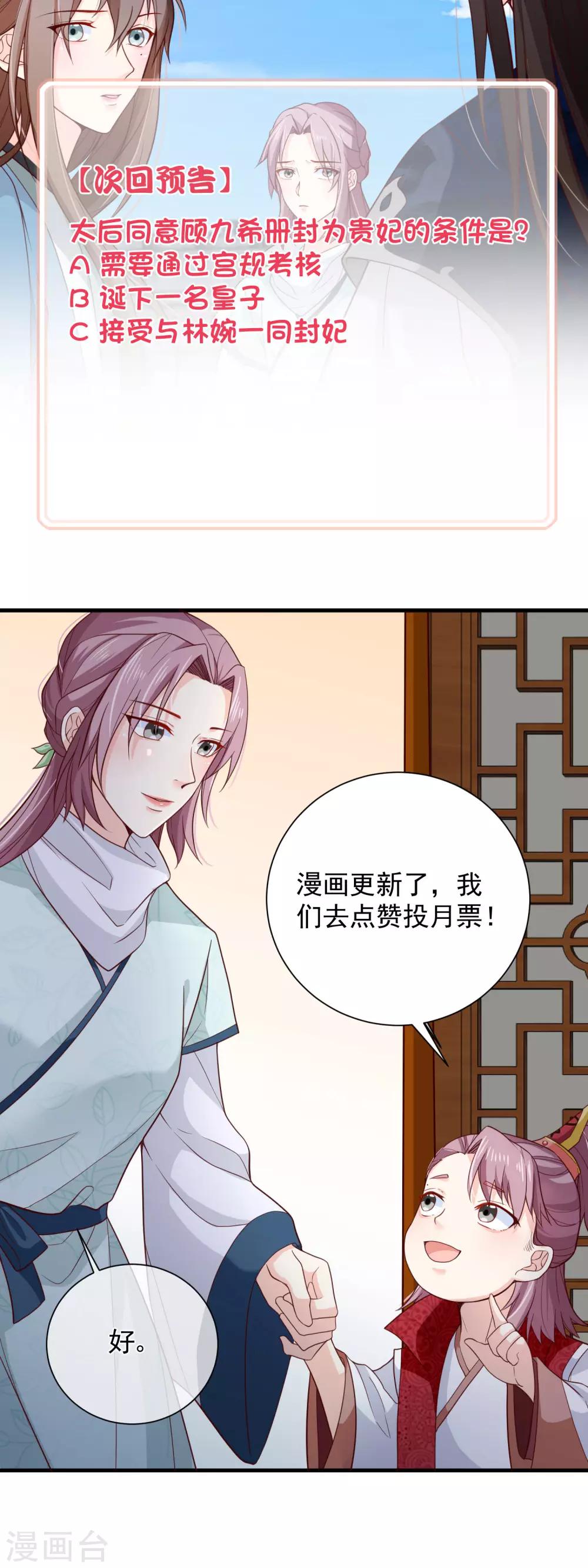 《十里红妆，代兄出嫁》第80话 你是我的娘亲？ 第35页
