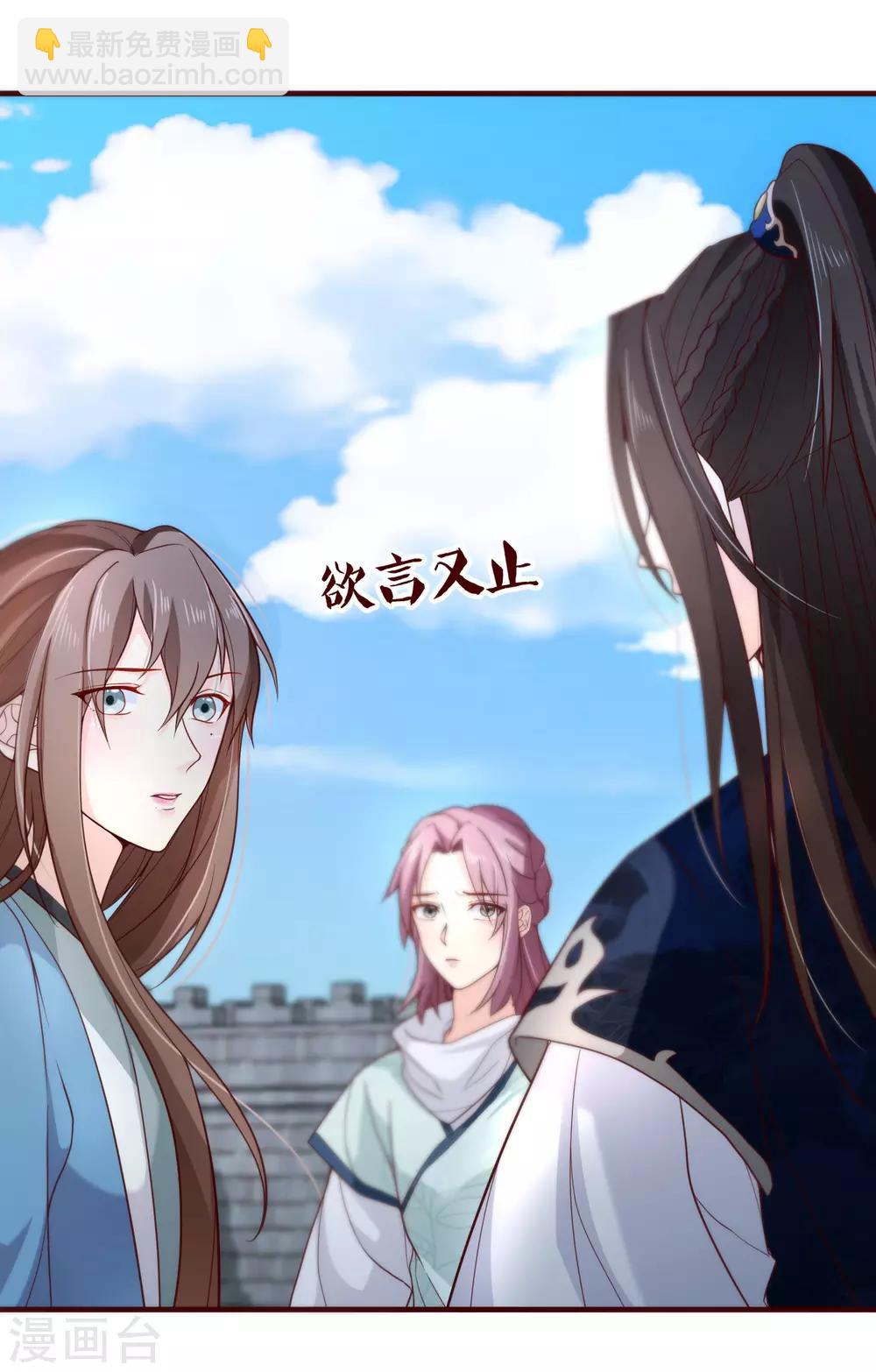 《十里红妆，代兄出嫁》第80话 你是我的娘亲？ 第3页