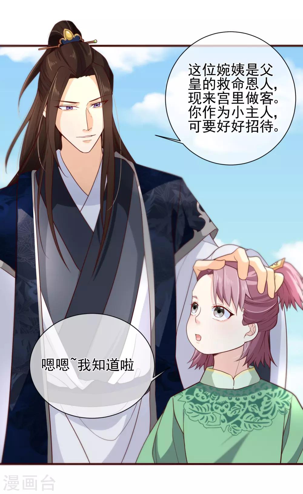 《十里红妆，代兄出嫁》第80话 你是我的娘亲？ 第4页