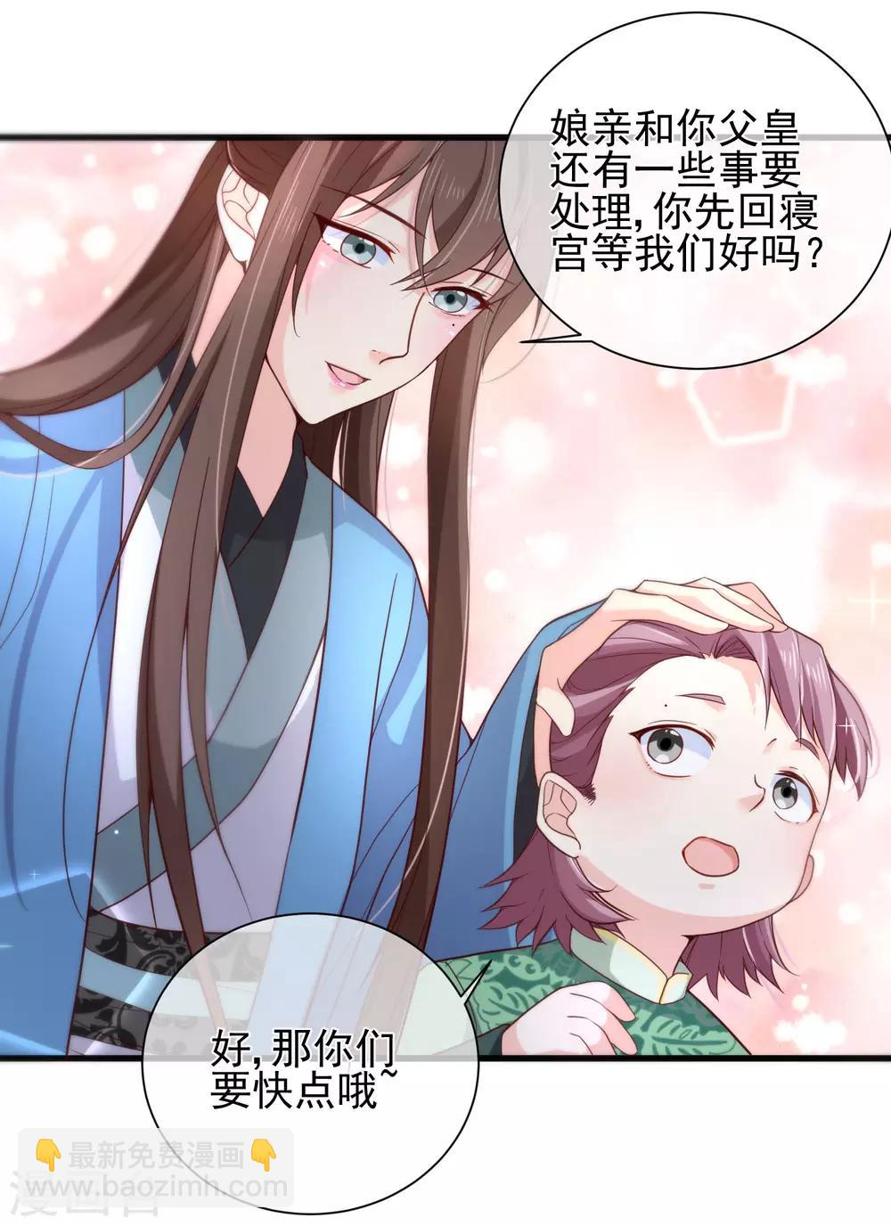 《十里红妆，代兄出嫁》第80话 你是我的娘亲？ 第6页