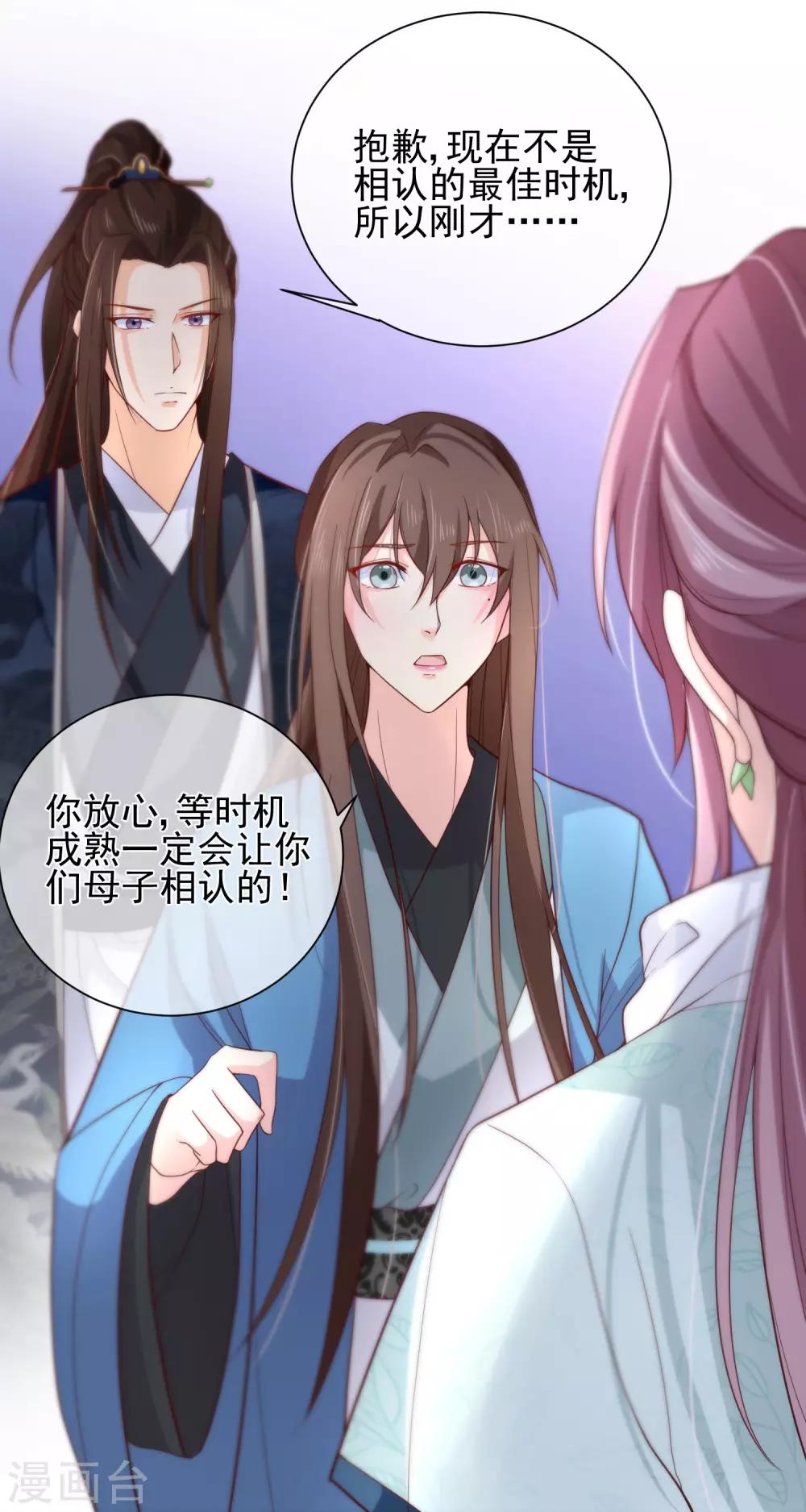 《十里红妆，代兄出嫁》第80话 你是我的娘亲？ 第9页