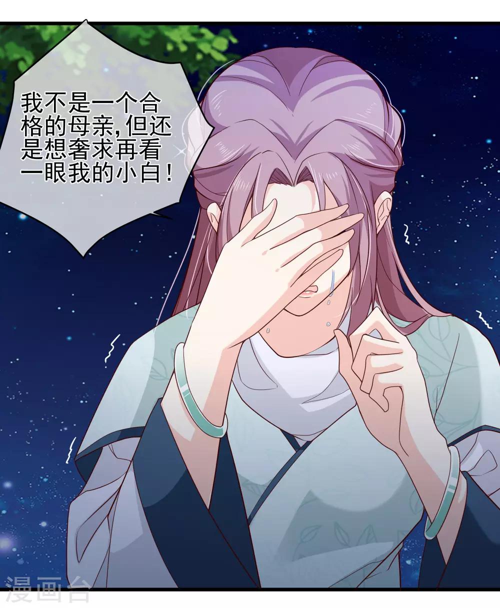 《十里红妆，代兄出嫁》第78话 我只想再见小白一面 第10页