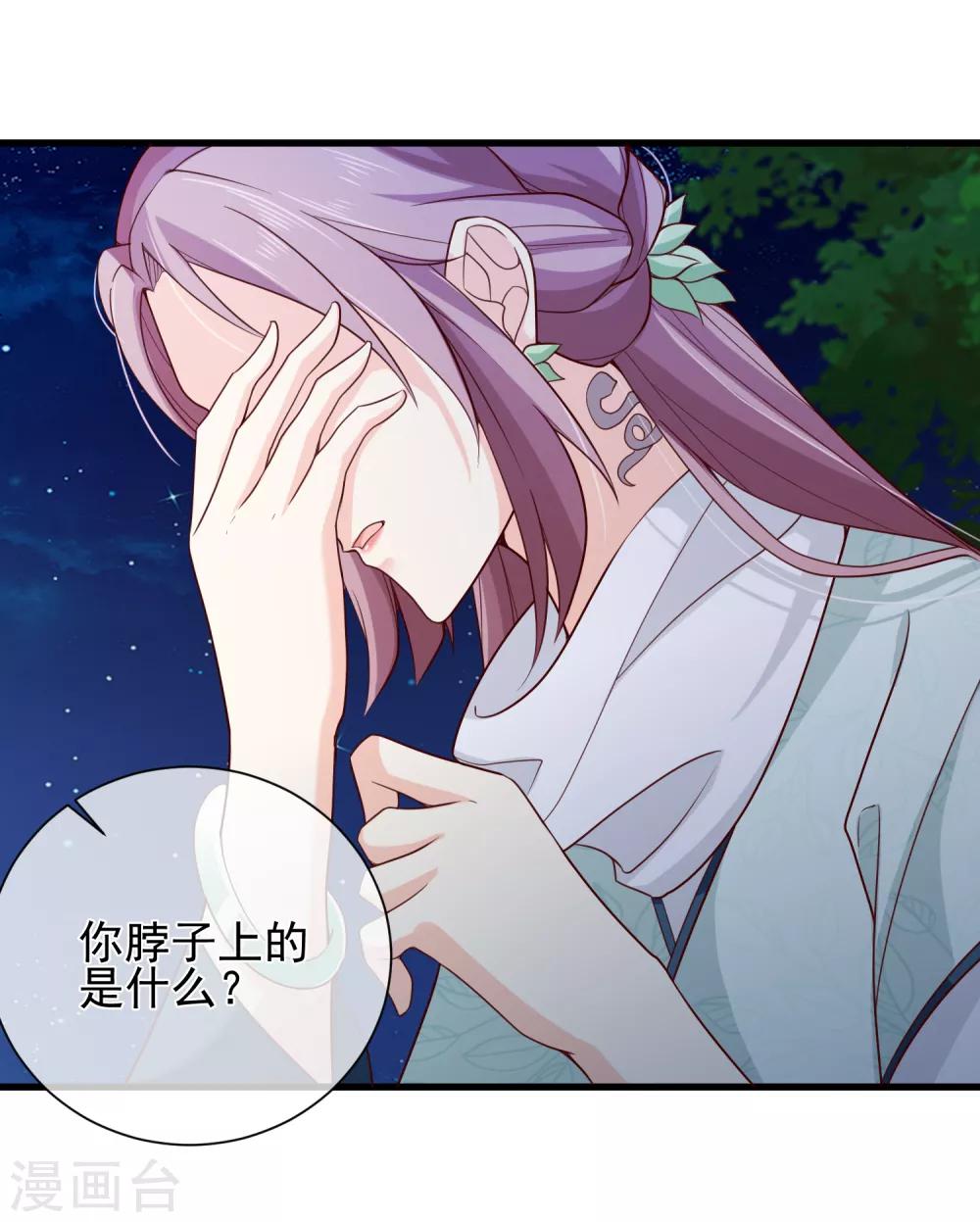 《十里红妆，代兄出嫁》第78话 我只想再见小白一面 第12页