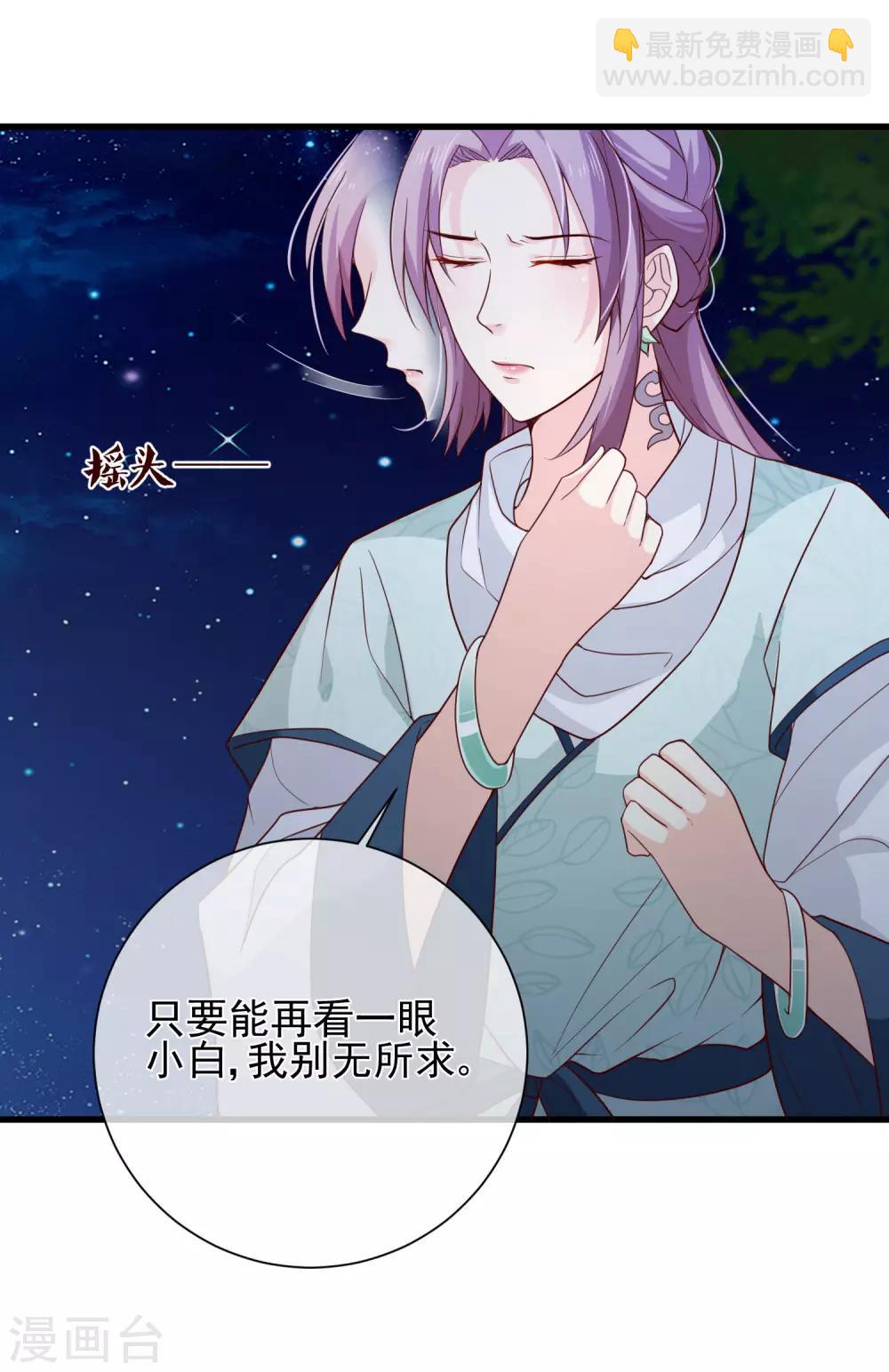 《十里红妆，代兄出嫁》第78话 我只想再见小白一面 第15页