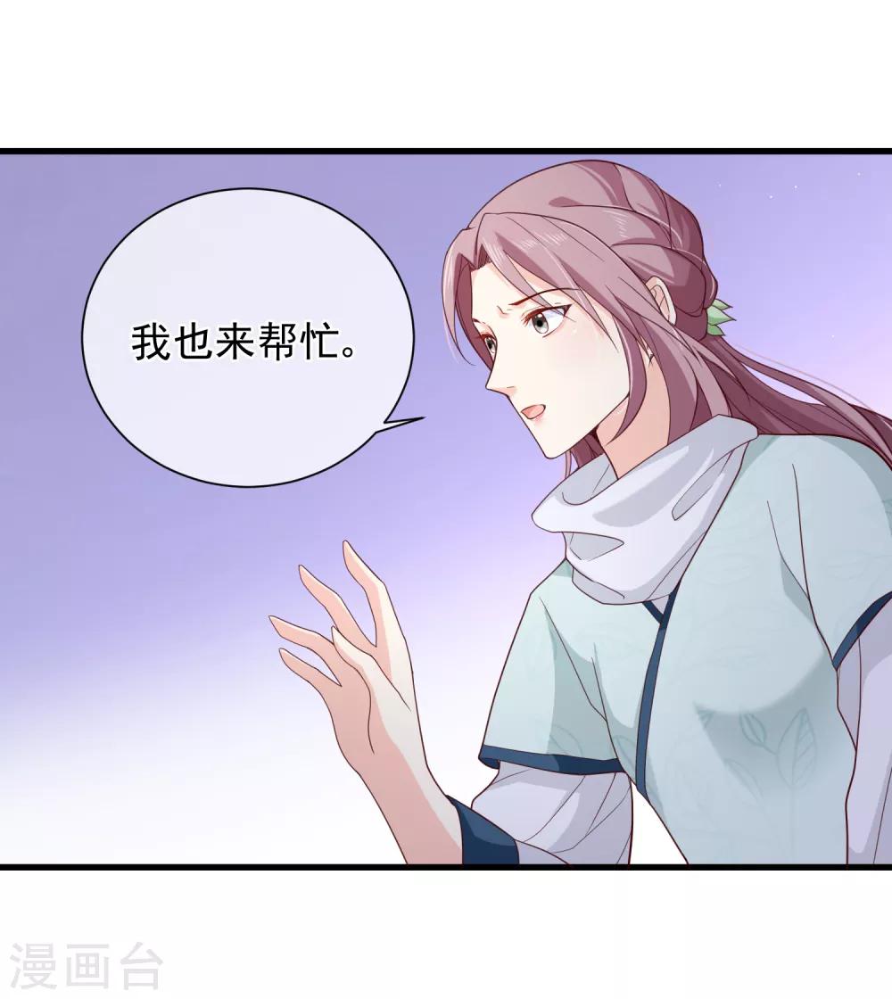 《十里红妆，代兄出嫁》第78话 我只想再见小白一面 第18页