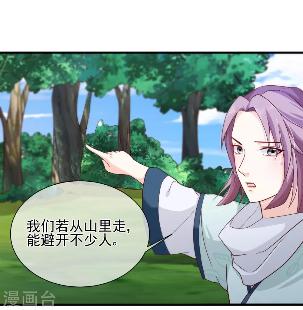 《十里红妆，代兄出嫁》第78话 我只想再见小白一面 第23页