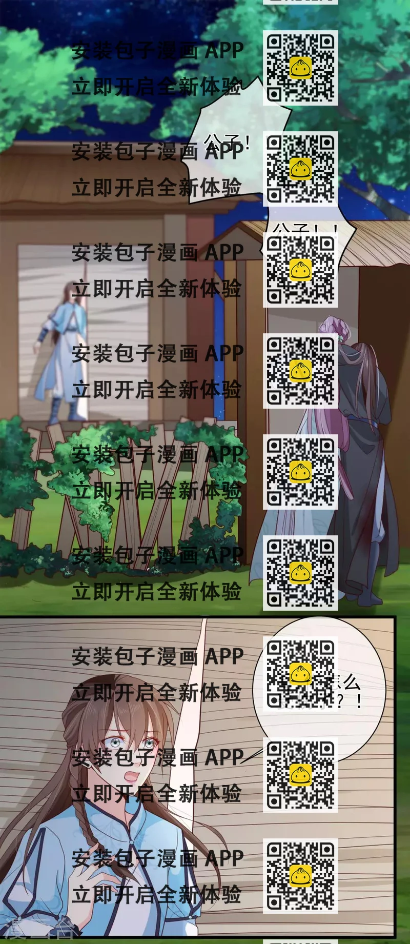 《十里红妆，代兄出嫁》第78话 我只想再见小白一面 第2页