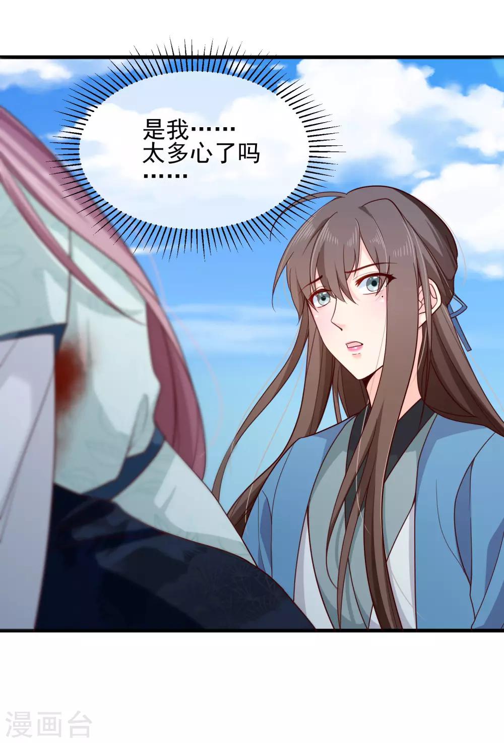 《十里红妆，代兄出嫁》第78话 我只想再见小白一面 第33页