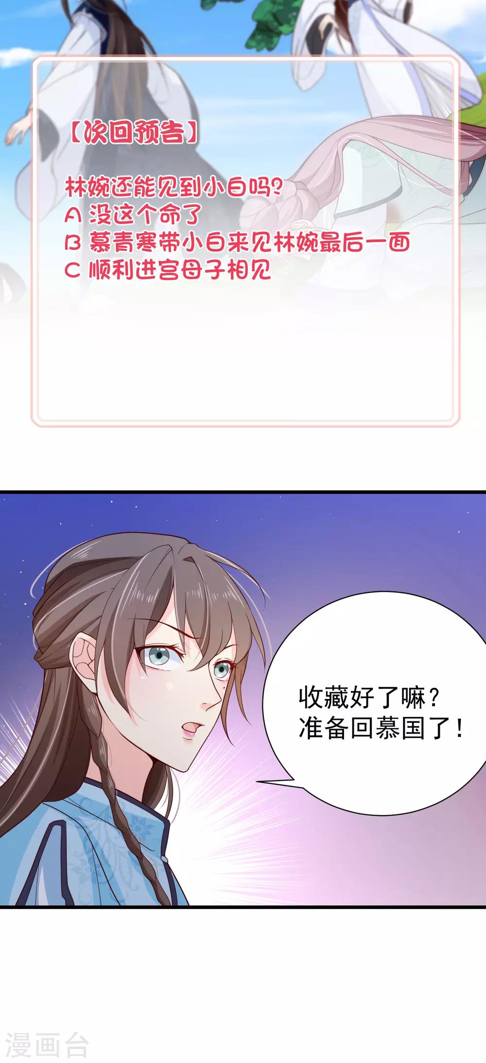 《十里红妆，代兄出嫁》第78话 我只想再见小白一面 第34页