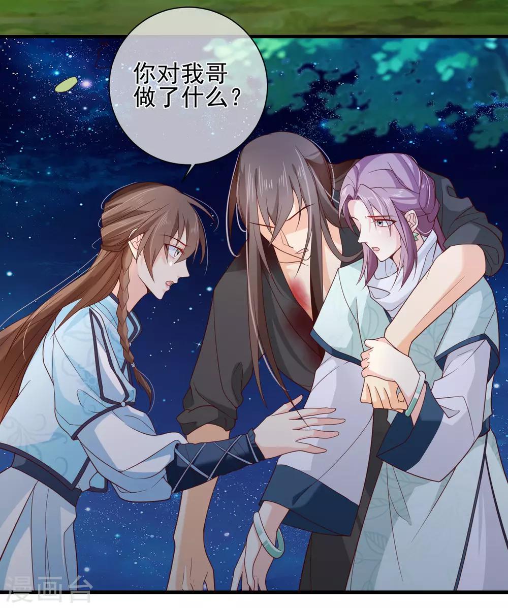 《十里红妆，代兄出嫁》第78话 我只想再见小白一面 第3页