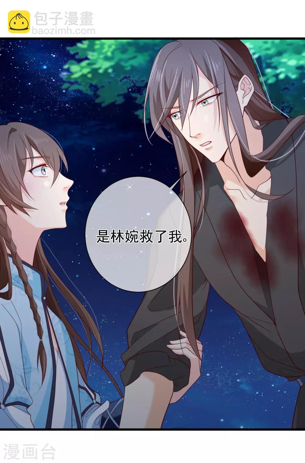 《十里红妆，代兄出嫁》第78话 我只想再见小白一面 第5页