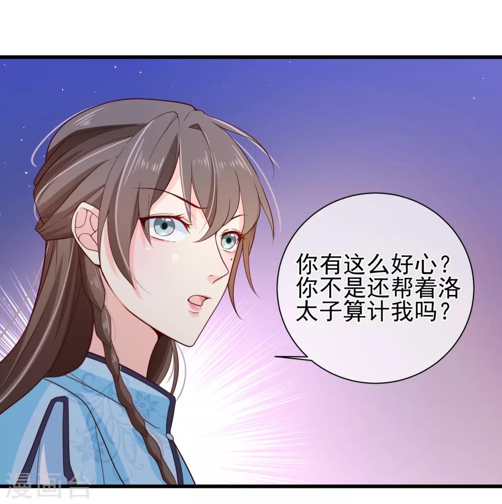 《十里红妆，代兄出嫁》第78话 我只想再见小白一面 第6页