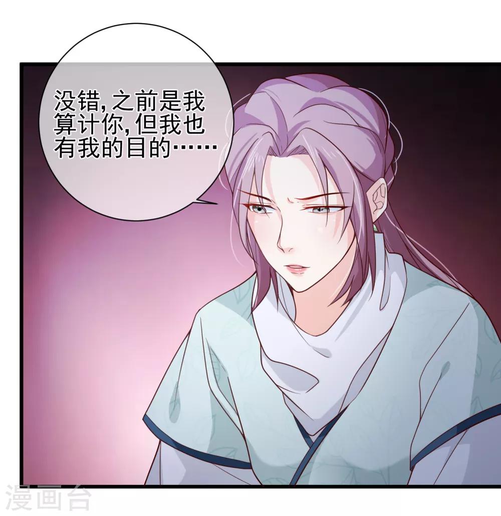 《十里红妆，代兄出嫁》第78话 我只想再见小白一面 第7页