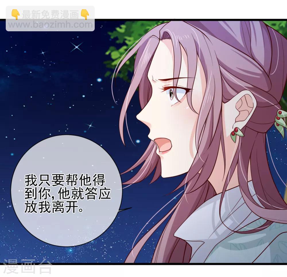 《十里红妆，代兄出嫁》第78话 我只想再见小白一面 第8页