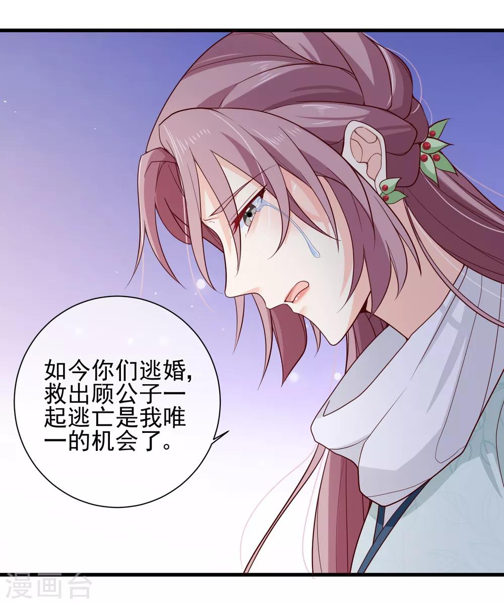 《十里红妆，代兄出嫁》第78话 我只想再见小白一面 第9页