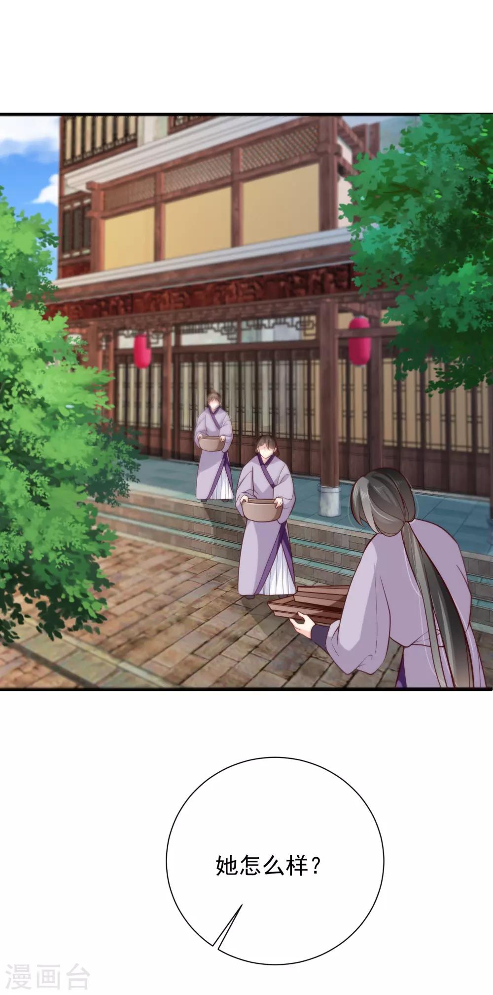 《十里红妆，代兄出嫁》第79话 我知道不该吃醋，可是…… 第10页