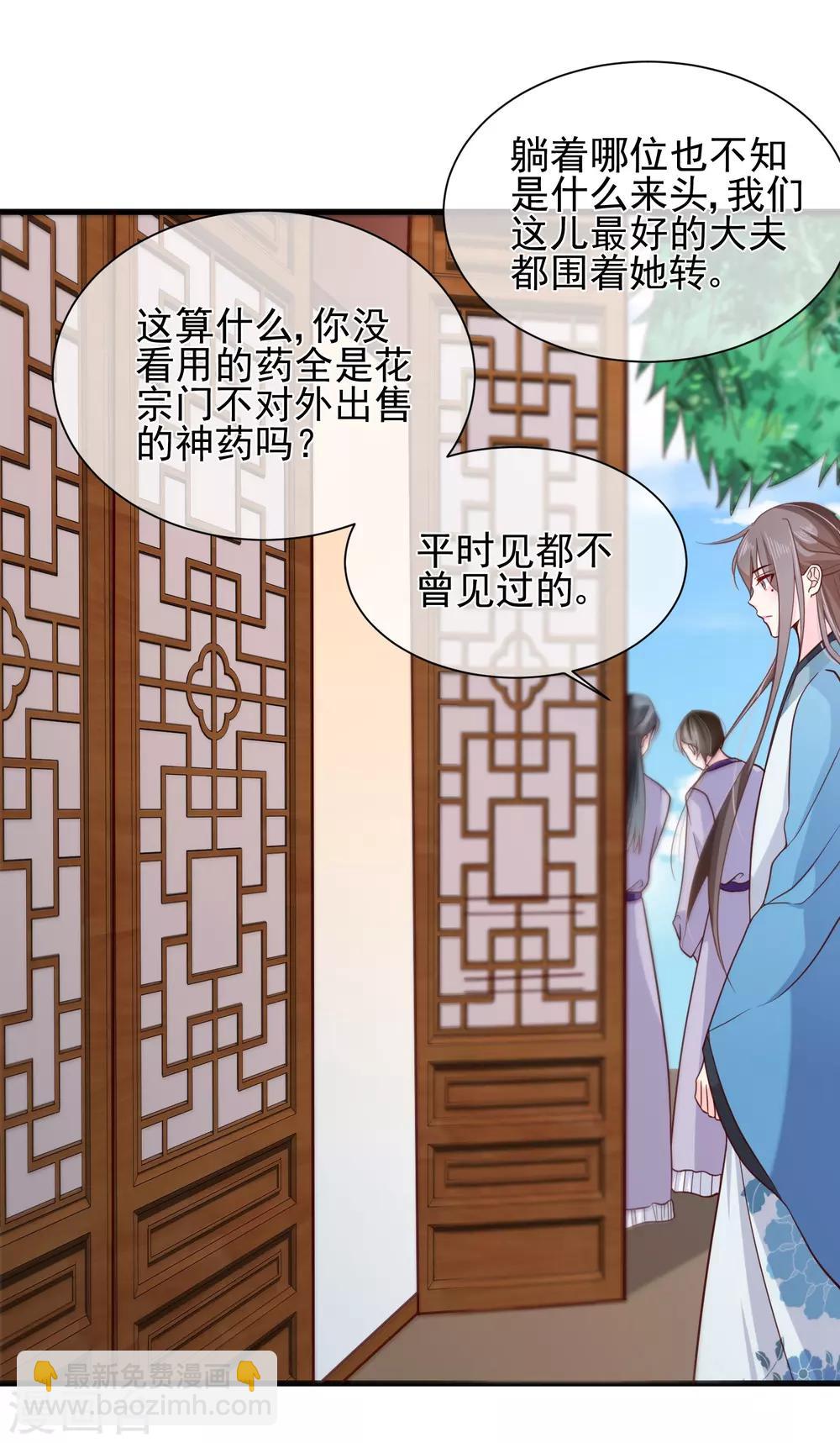 《十里红妆，代兄出嫁》第79话 我知道不该吃醋，可是…… 第12页