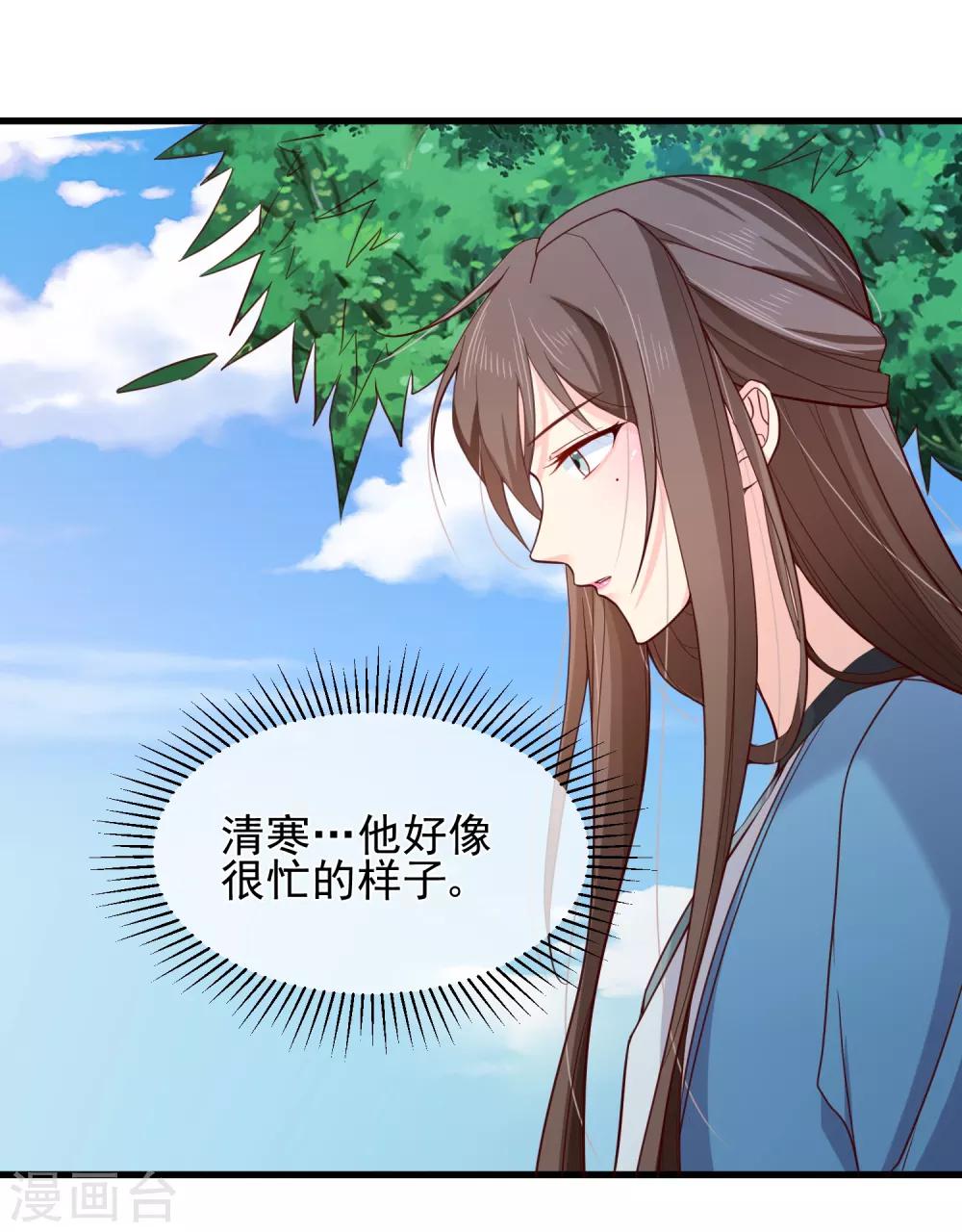 《十里红妆，代兄出嫁》第79话 我知道不该吃醋，可是…… 第13页