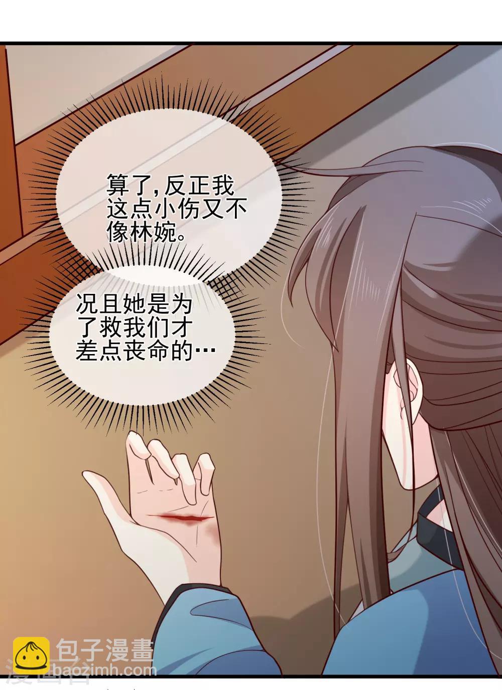 《十里红妆，代兄出嫁》第79话 我知道不该吃醋，可是…… 第14页