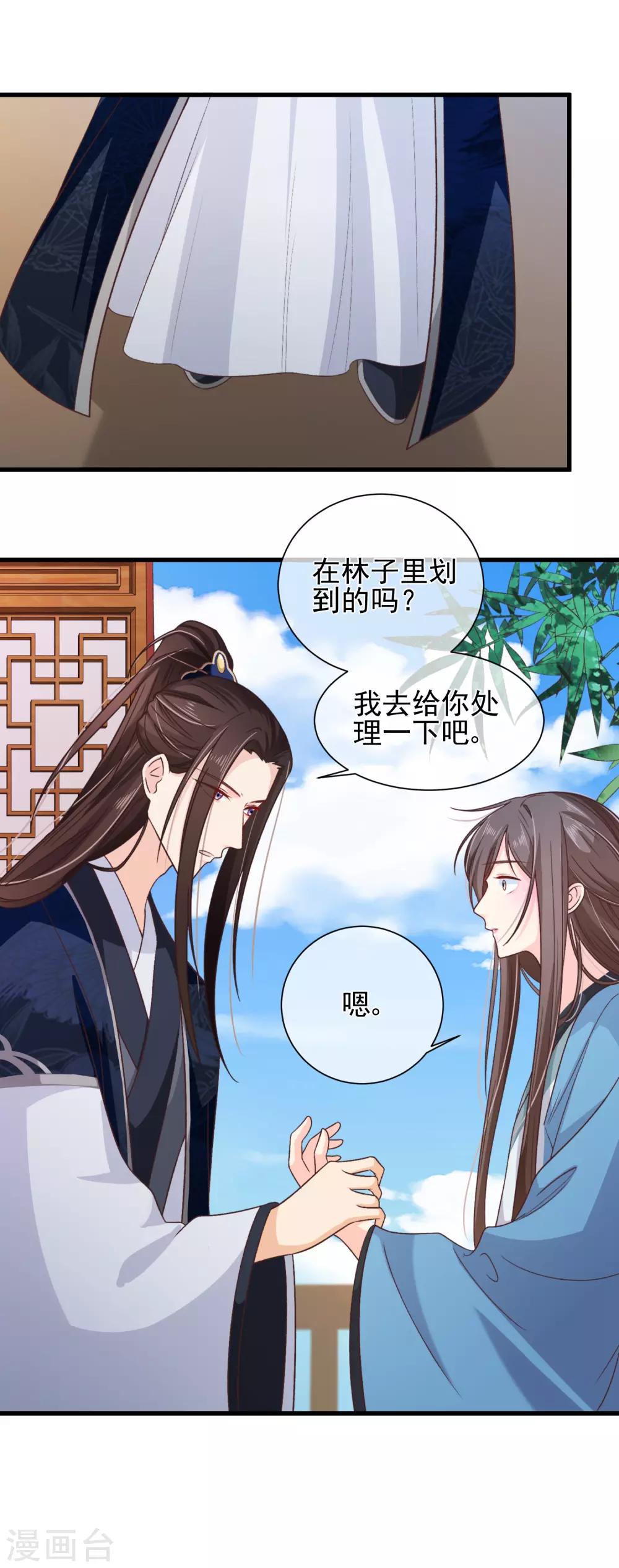 《十里红妆，代兄出嫁》第79话 我知道不该吃醋，可是…… 第17页