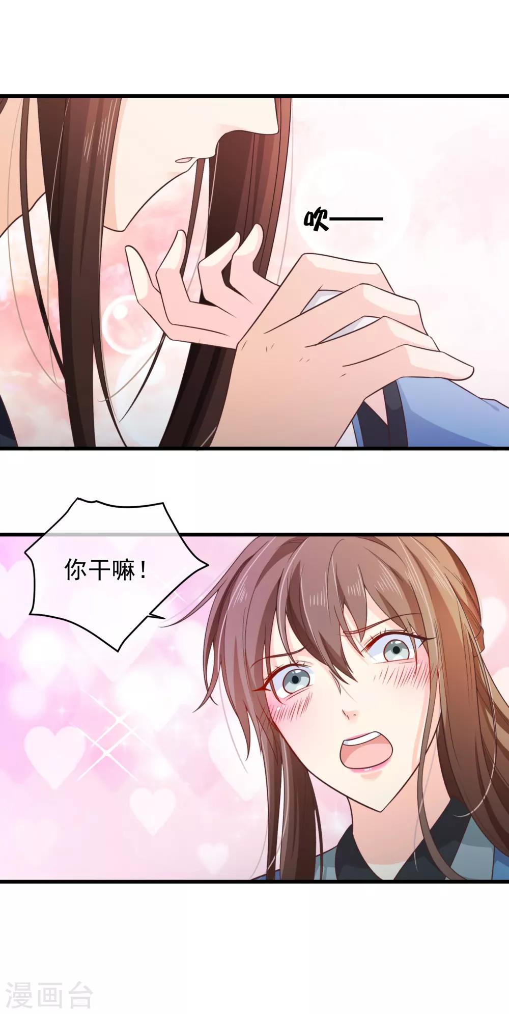 《十里红妆，代兄出嫁》第79话 我知道不该吃醋，可是…… 第19页