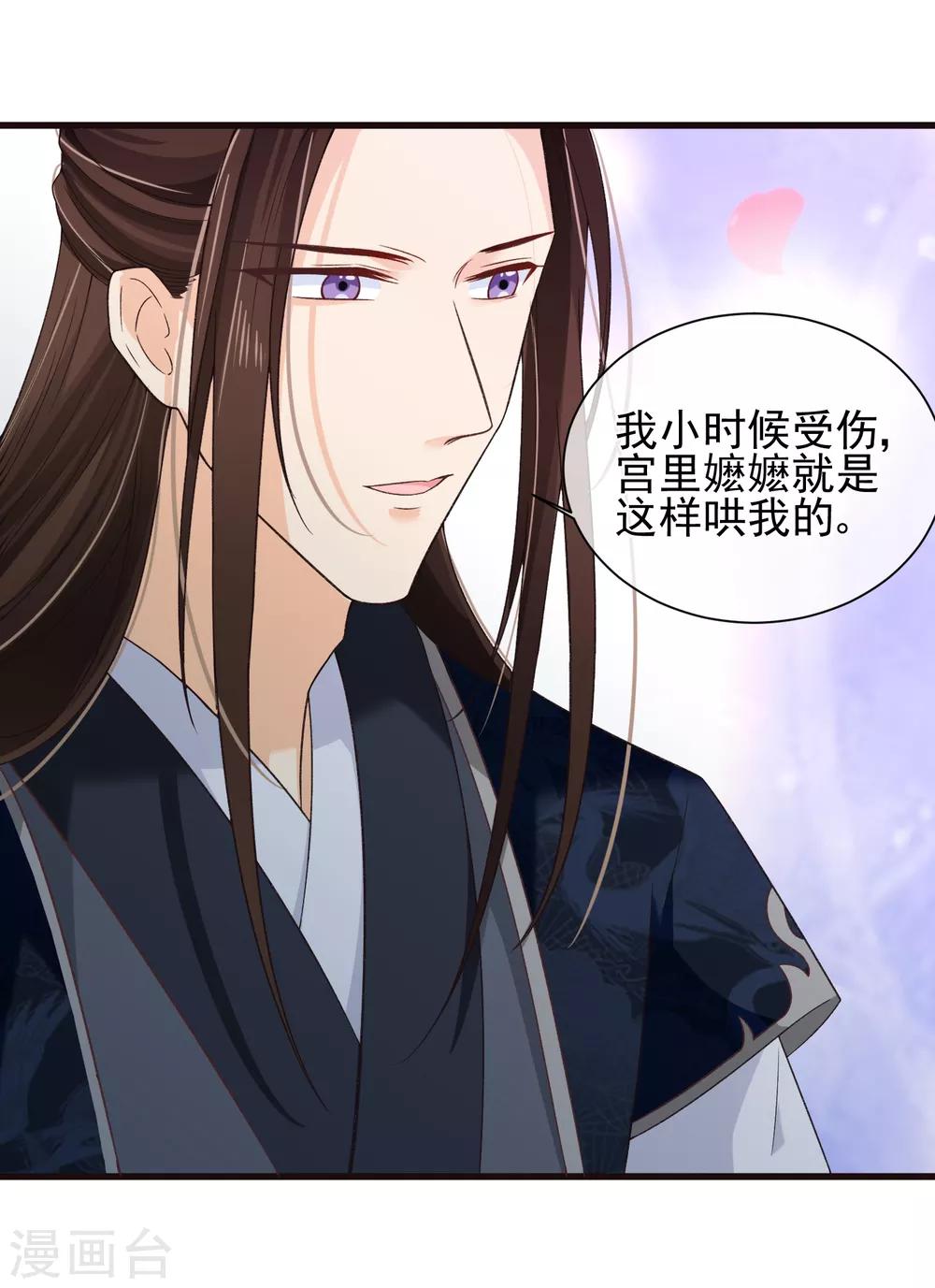 《十里红妆，代兄出嫁》第79话 我知道不该吃醋，可是…… 第20页