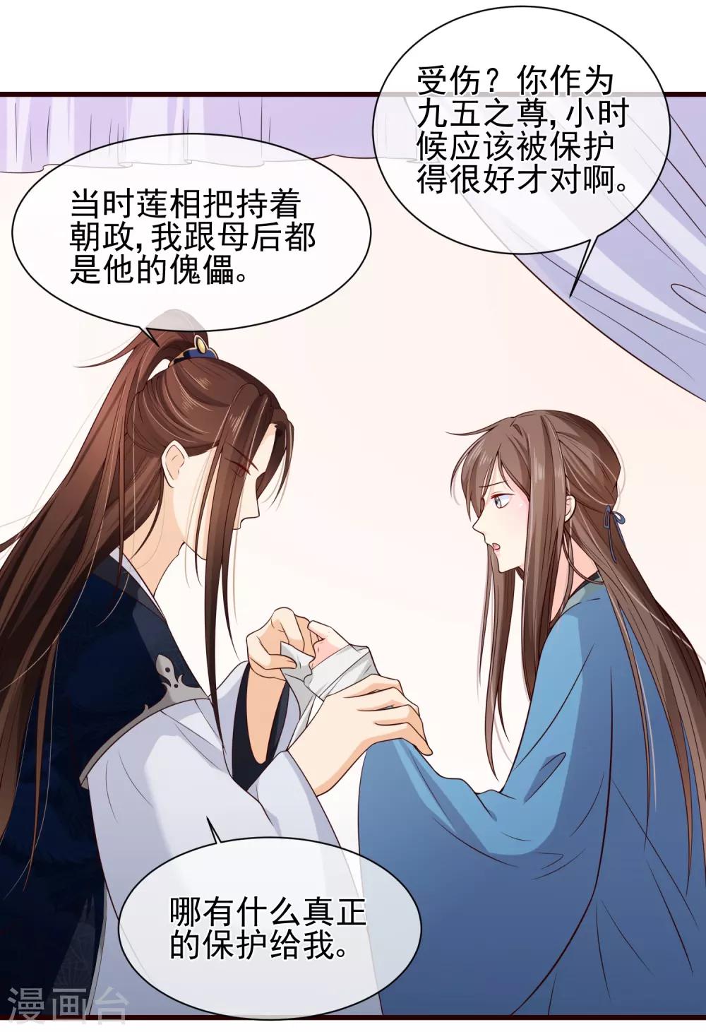 《十里红妆，代兄出嫁》第79话 我知道不该吃醋，可是…… 第21页