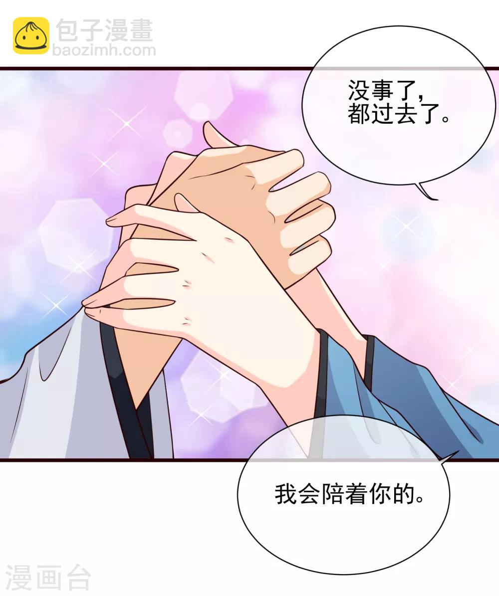 《十里红妆，代兄出嫁》第79话 我知道不该吃醋，可是…… 第22页