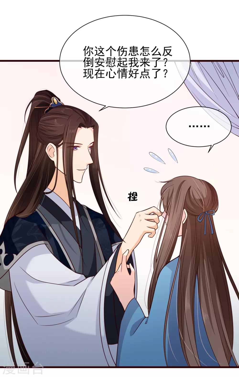 《十里红妆，代兄出嫁》第79话 我知道不该吃醋，可是…… 第23页