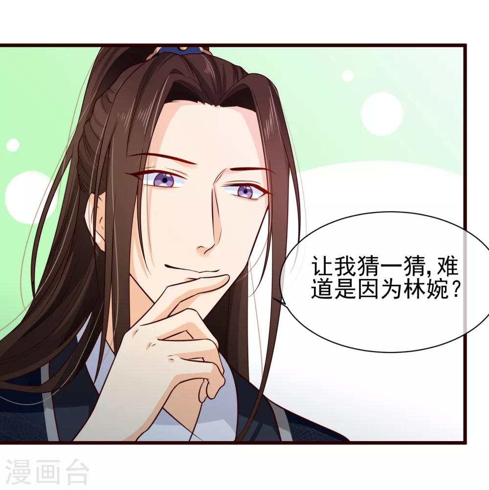 《十里红妆，代兄出嫁》第79话 我知道不该吃醋，可是…… 第24页