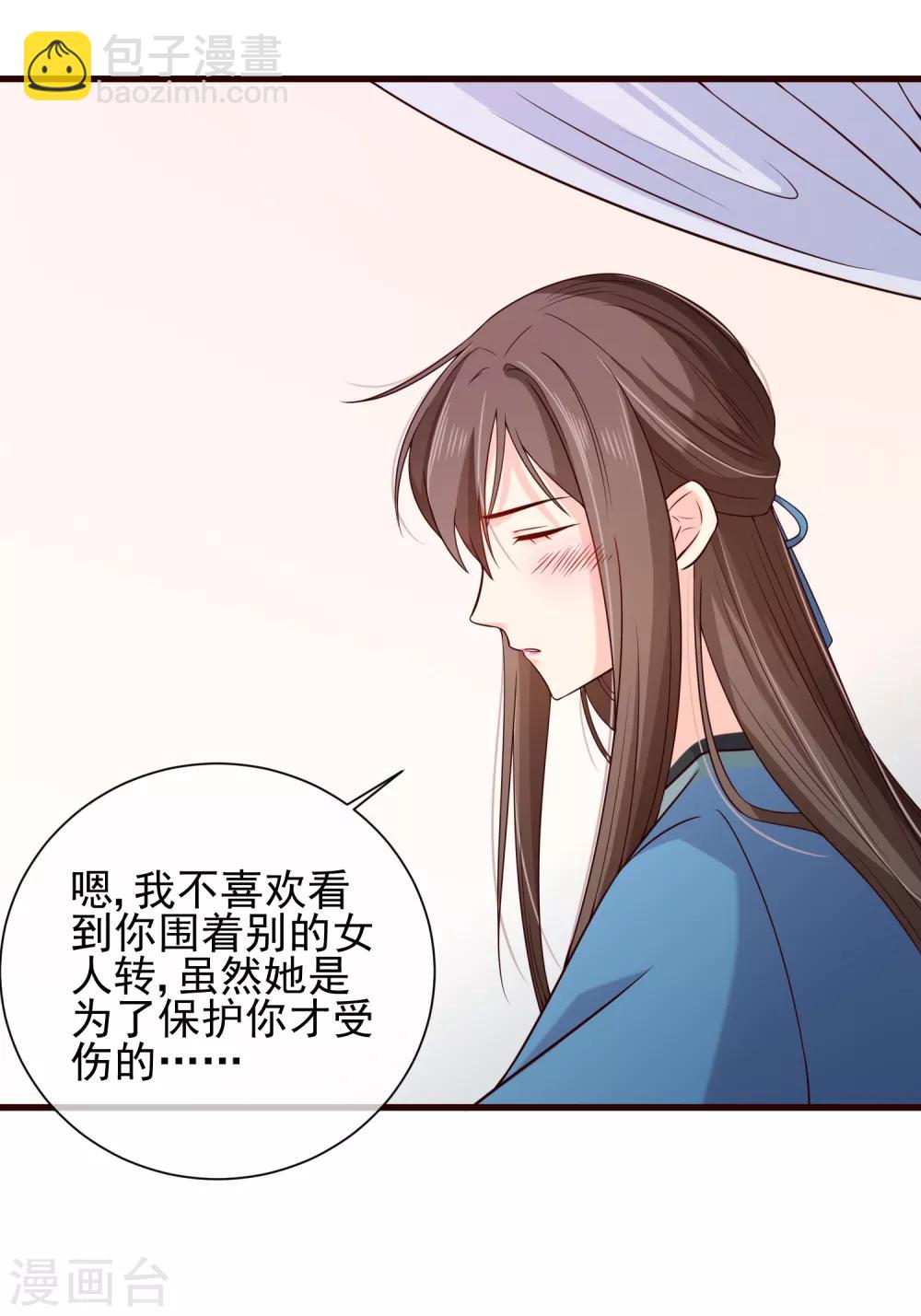 《十里红妆，代兄出嫁》第79话 我知道不该吃醋，可是…… 第25页