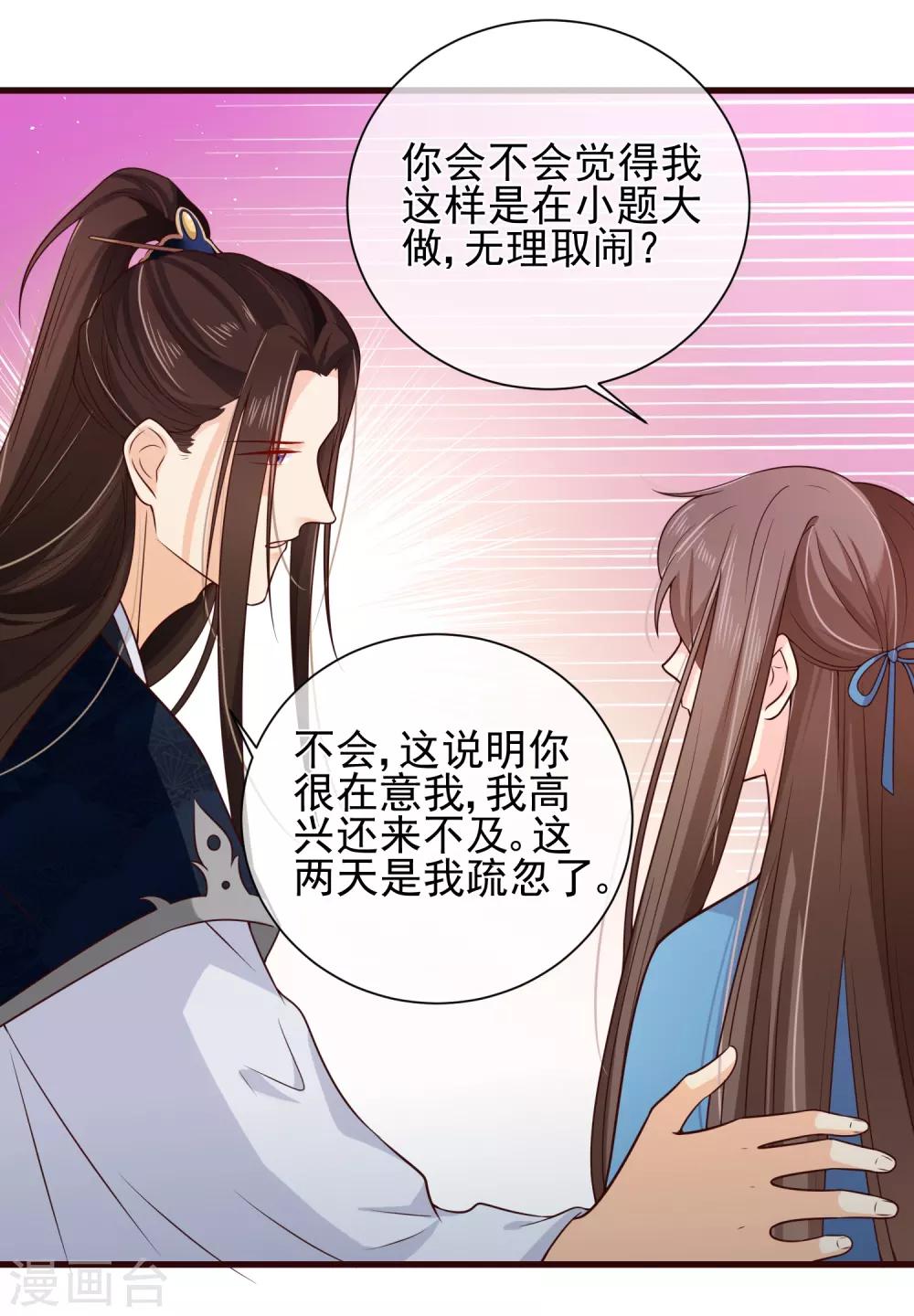 《十里红妆，代兄出嫁》第79话 我知道不该吃醋，可是…… 第26页