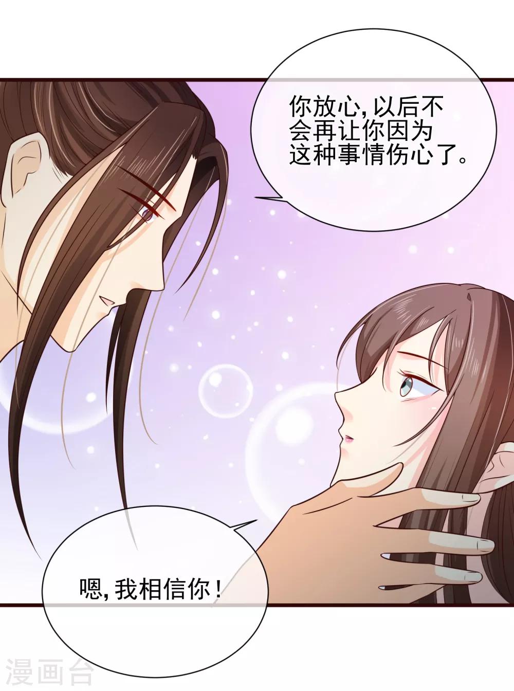《十里红妆，代兄出嫁》第79话 我知道不该吃醋，可是…… 第27页