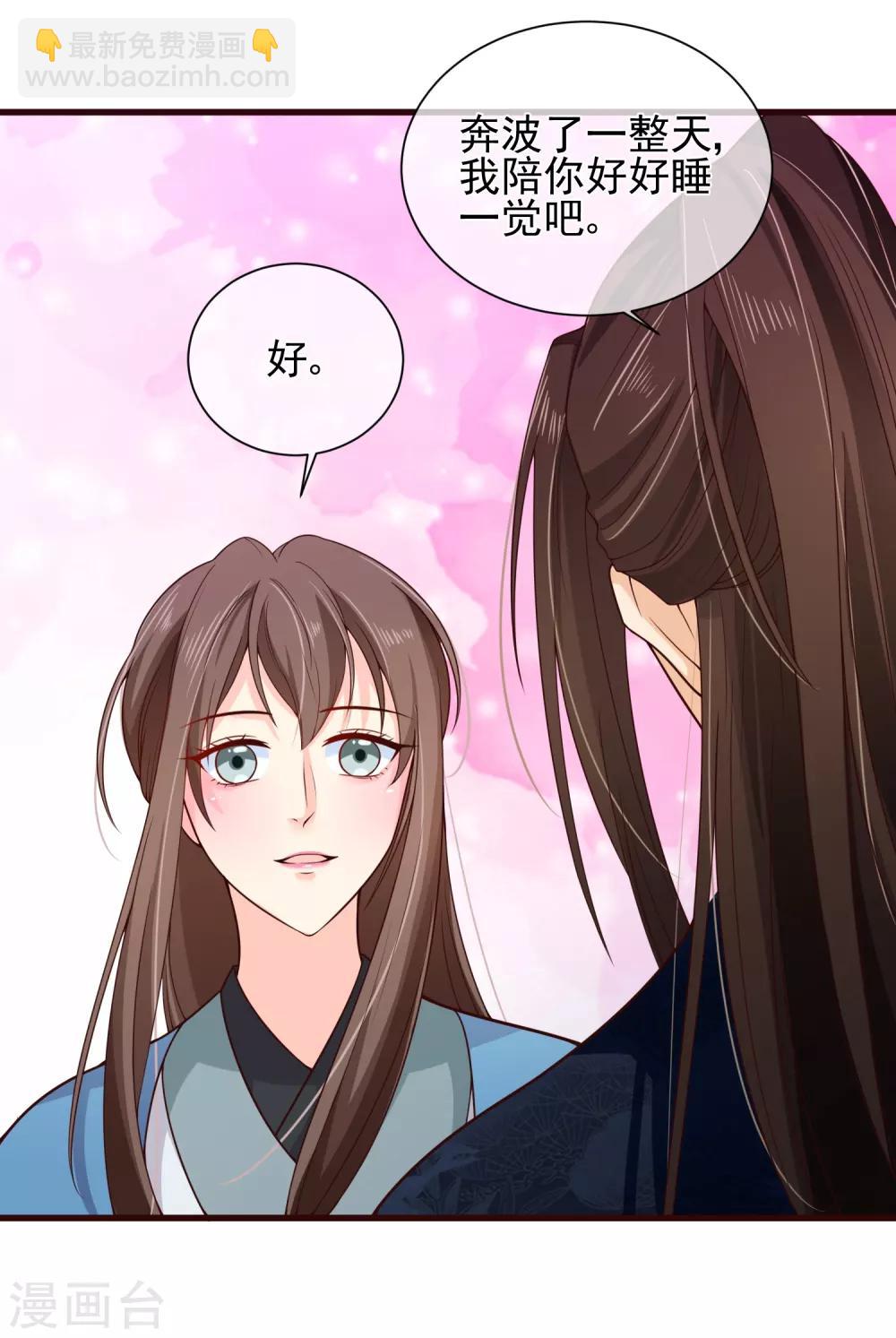 《十里红妆，代兄出嫁》第79话 我知道不该吃醋，可是…… 第28页