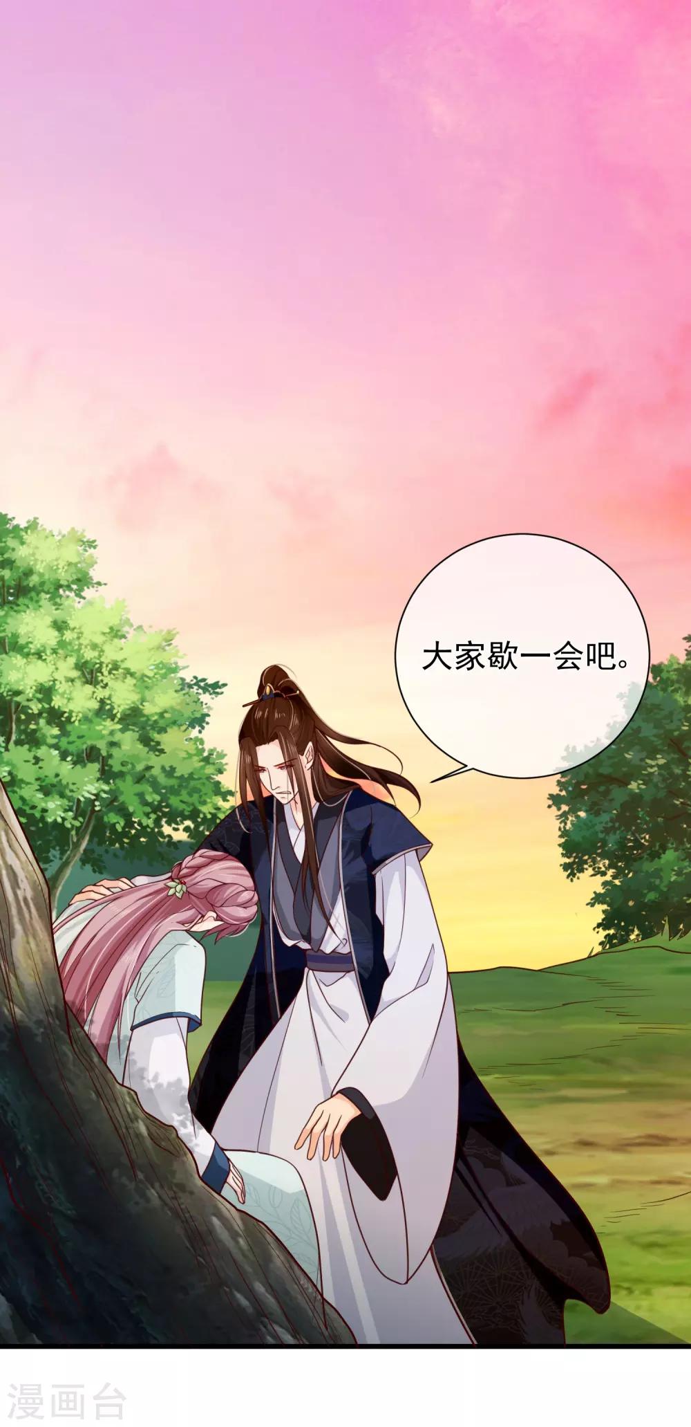 《十里红妆，代兄出嫁》第79话 我知道不该吃醋，可是…… 第2页