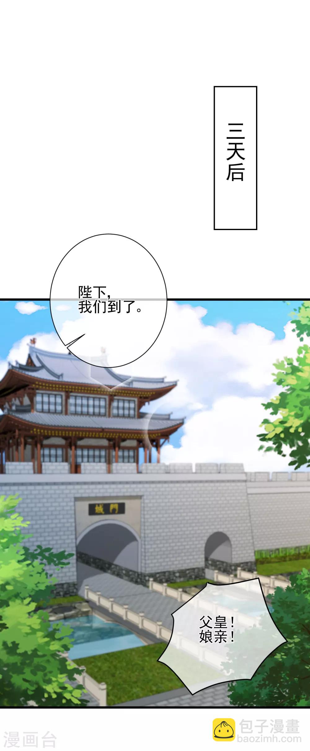 《十里红妆，代兄出嫁》第79话 我知道不该吃醋，可是…… 第30页
