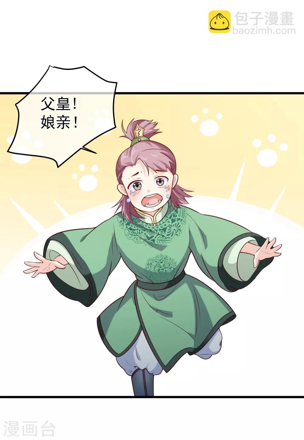 《十里红妆，代兄出嫁》第79话 我知道不该吃醋，可是…… 第31页