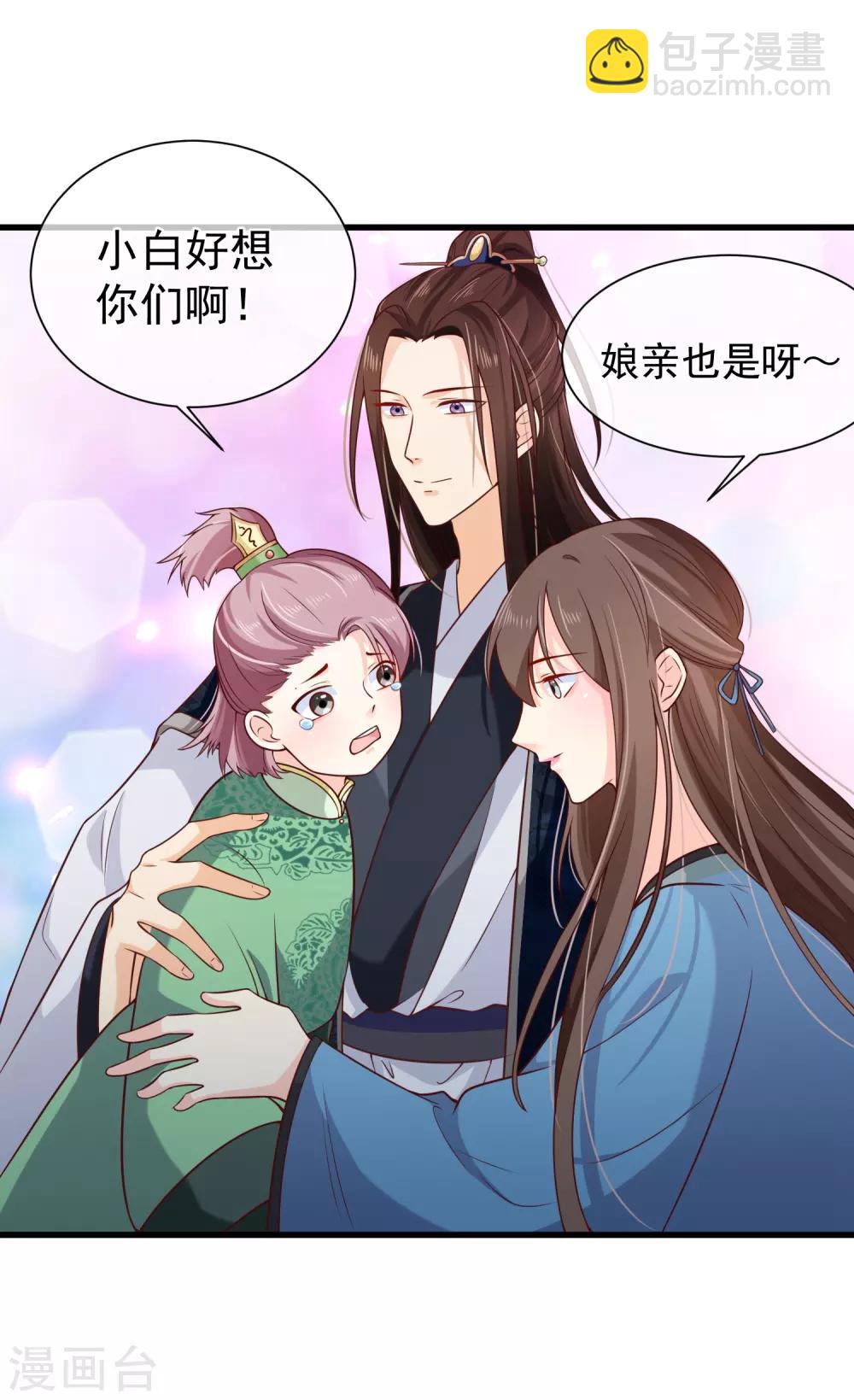 《十里红妆，代兄出嫁》第79话 我知道不该吃醋，可是…… 第32页