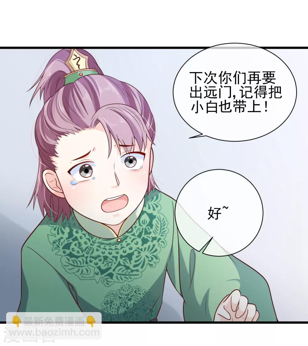 《十里红妆，代兄出嫁》第79话 我知道不该吃醋，可是…… 第33页